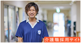 Care 介護職採用サイト